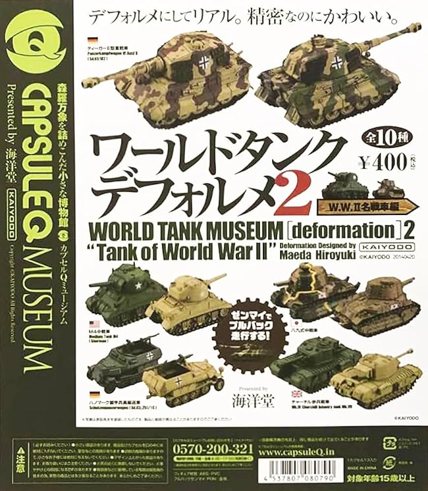 海洋堂  ワールドタンクデフォルメ２ Amazon | ワールドタンクデフォルメ2［WWII名戦車編］全10種